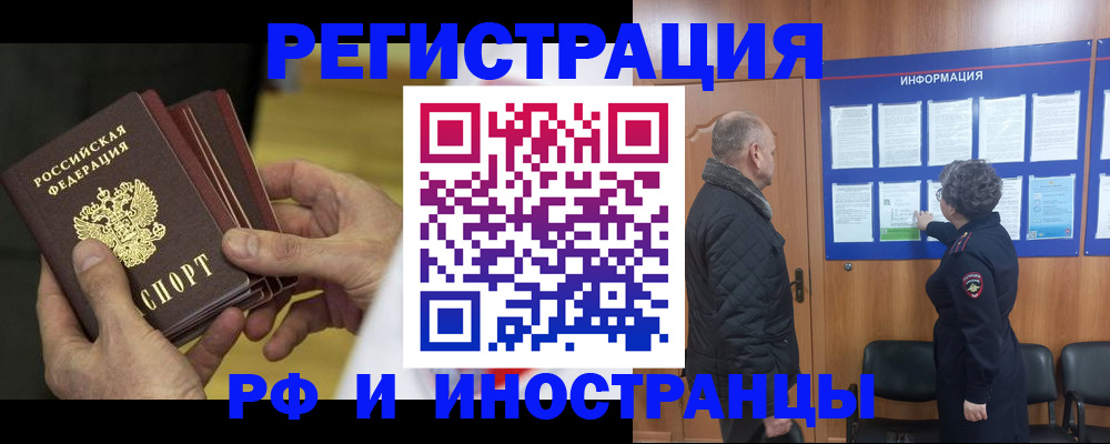 временная регистрация купить в Шатуре
